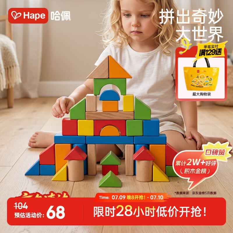 Hape(德国)婴幼儿童拼搭木质积木玩具40粒彩虹积木宝宝节日礼物E8321