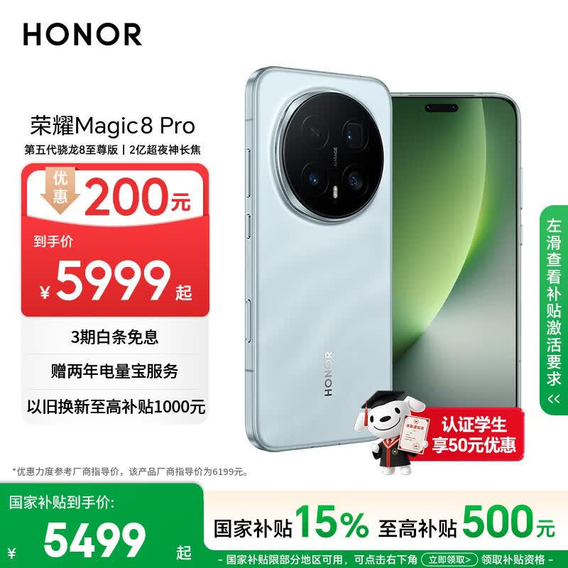 荣耀Magic8 Pro 16+512 天青色 第五代骁龙8至尊版 2亿超夜神长焦 双3D解锁 谢霆锋同款 5G AI手机