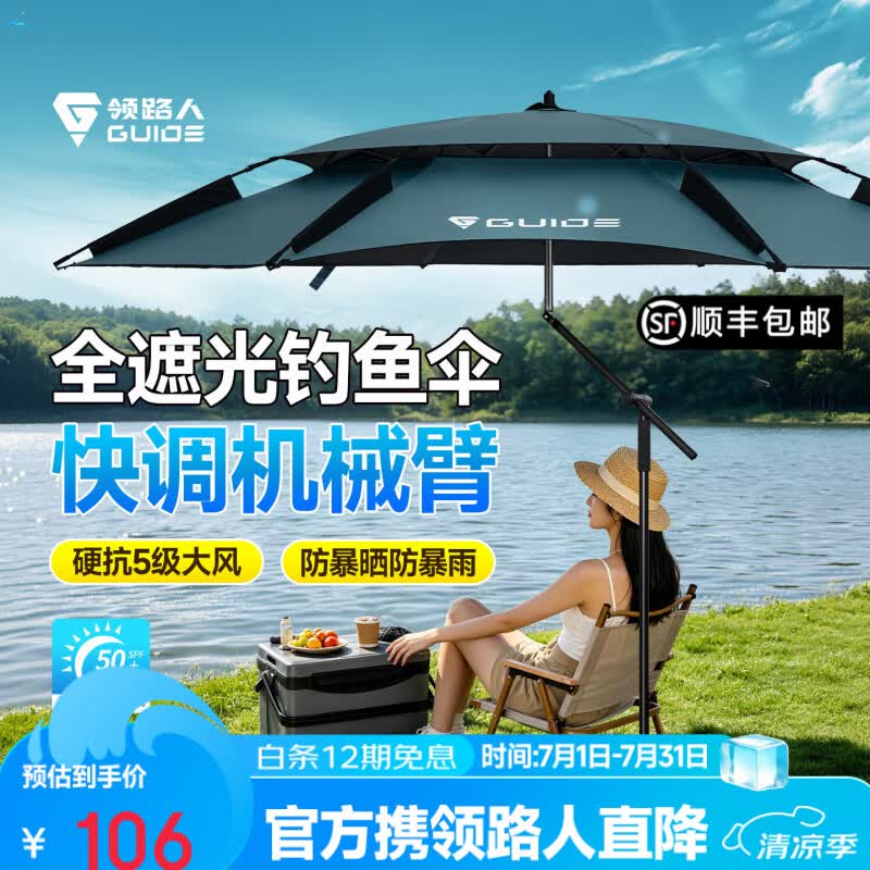 领路人钓鱼伞2026新款户外垂钓专用全方位遮阳挡雨伞机械臂拐杖大钓伞 2.4米 湛蓝机械臂伞（大空间 硬抗5级大风）