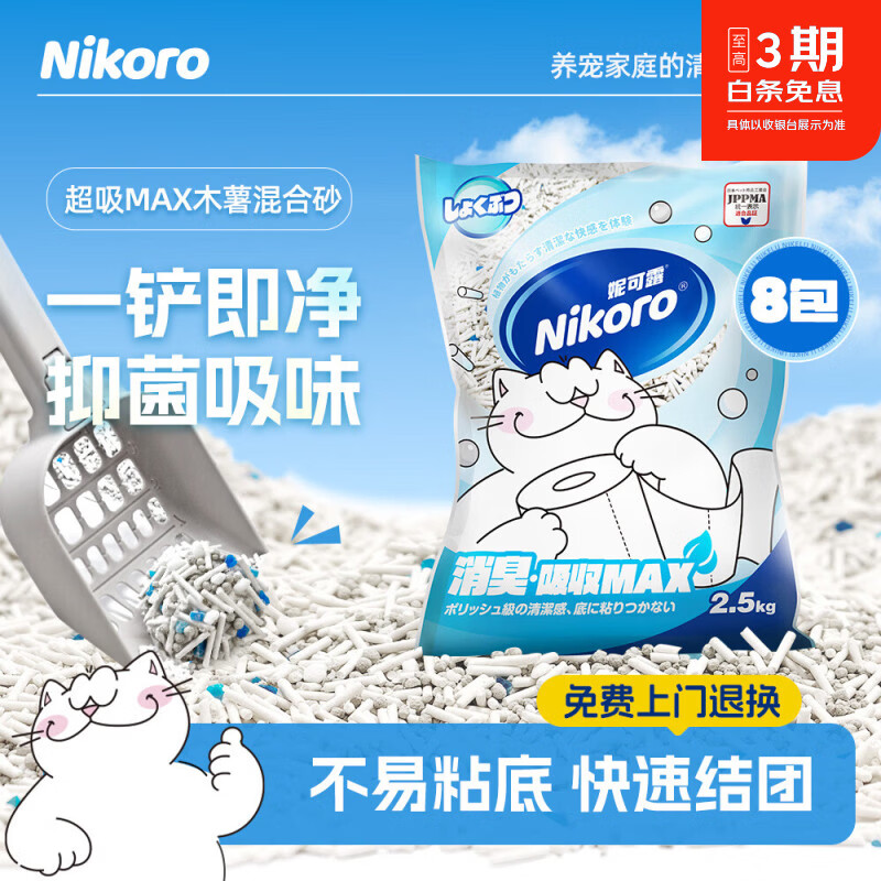 妮可露Nikoro木薯植物猫砂混合猫砂豆腐膨润土猫砂低尘 “木薯混合”2.5kg*8袋【爆款】