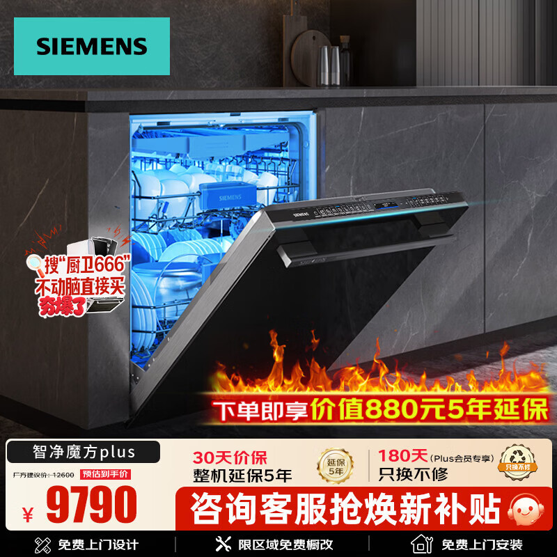 西门子（SIEMENS）【晶蕾新品】线下同款150L以上 别墅级大容量嵌入洗碗机 晶蕾烘干 超五星消杀 AI智洗 SJ45ZB88MC