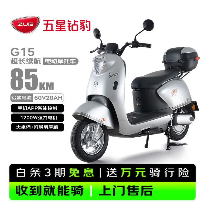五星钻豹电动摩托车G15长续航电动车60V20AH铅酸电池智能成人两轮男女代步电瓶车外卖日常通勤银