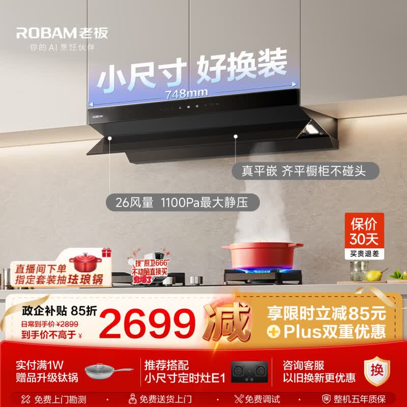 老板小钢炮L1mini小尺寸油烟机750mm可用顶侧一体上门安装静音家用26风量大吸力政府补贴61A9S以旧换新