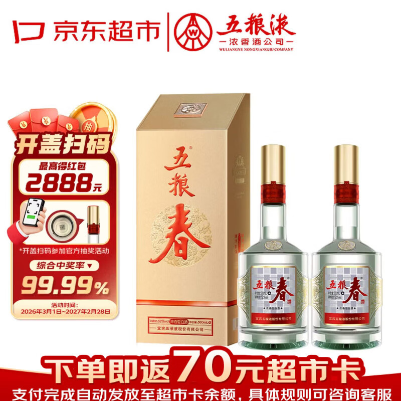 五粮液股份五粮春第二代52度浓香型白酒500ml*2双瓶聚餐畅饮