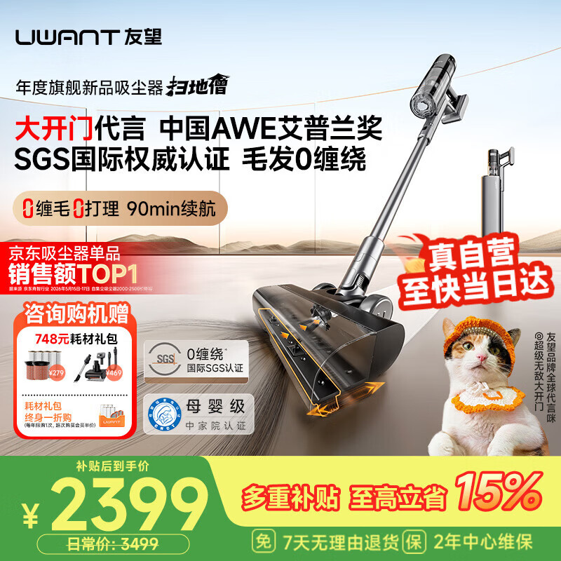 UWANT友望吸尘器扫地僧行业TOP1「AWE艾普兰奖」大吸力自集尘家用无线手持扫地机不缠发除螨宠物