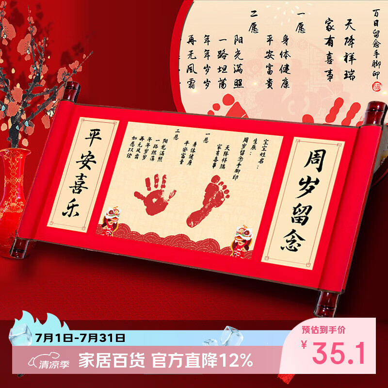 摩多 宝宝周岁生日装饰手足脚印泥中国风抓周道具卷轴手足印留念