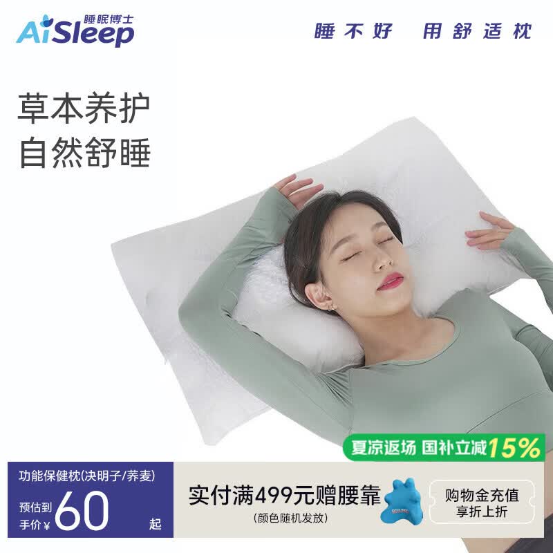 睡眠博士(AiSleep)枕芯 枕头决明子荞麦枕 舒睡成人颈椎枕