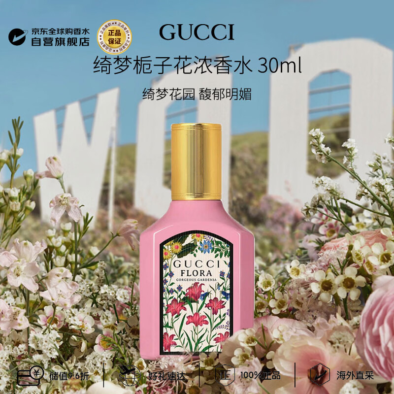古驰（GUCCI）绮梦栀子女士浓香水30ml 花香调奢品生日礼物