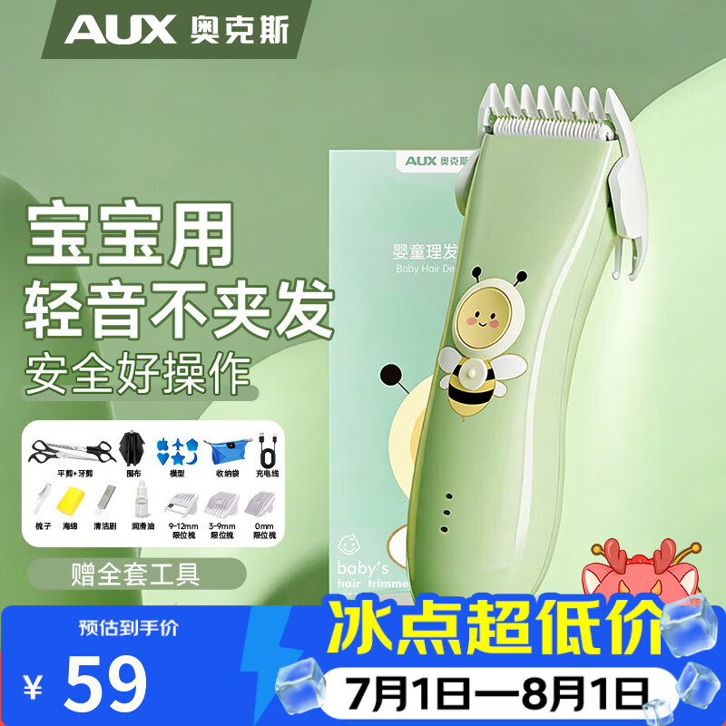奥克斯（AUX）婴儿理发器家用轻音电动推剪宝宝儿童电动理发推子剃发神器全身水洗 【标配+双剪】毕业礼物