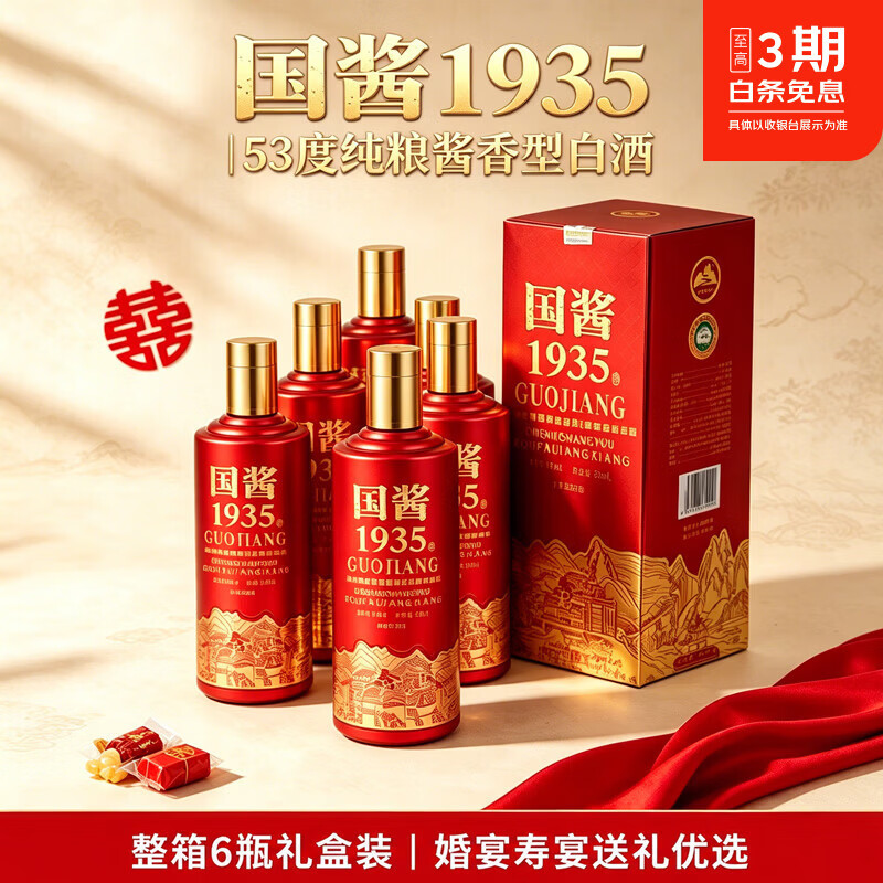 江山脉 酱香型白酒 纯粮酒口粮酒 自饮送礼 宴请 中外名酒 礼盒 自饮 53度 500mL 6瓶 国酱1935 整箱装