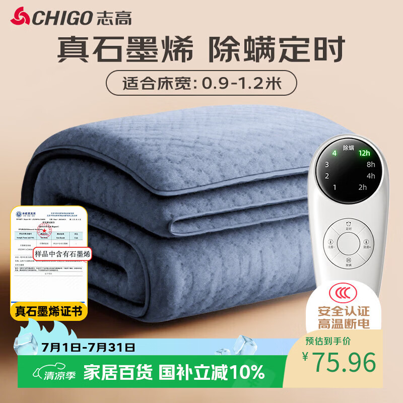 志高（CHIGO）【除湿除螨】石墨烯3c认证防水单人电热毯电褥子1.8*0.9米宿舍