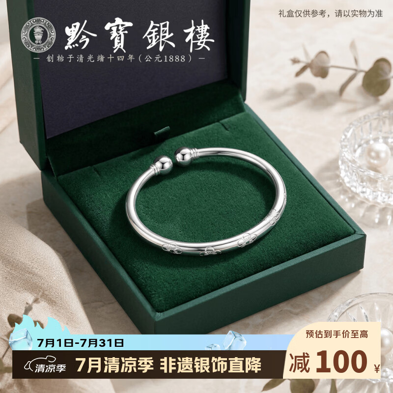 黔宝银楼【清凉季】灼灼桃花·南瓜开口银手镯女 30g±0.5g生日礼物