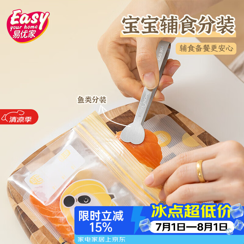 易优家婴儿辅食分装袋抗菌辅食袋小食储存袋辅食夹子食品密封袋辅食夹