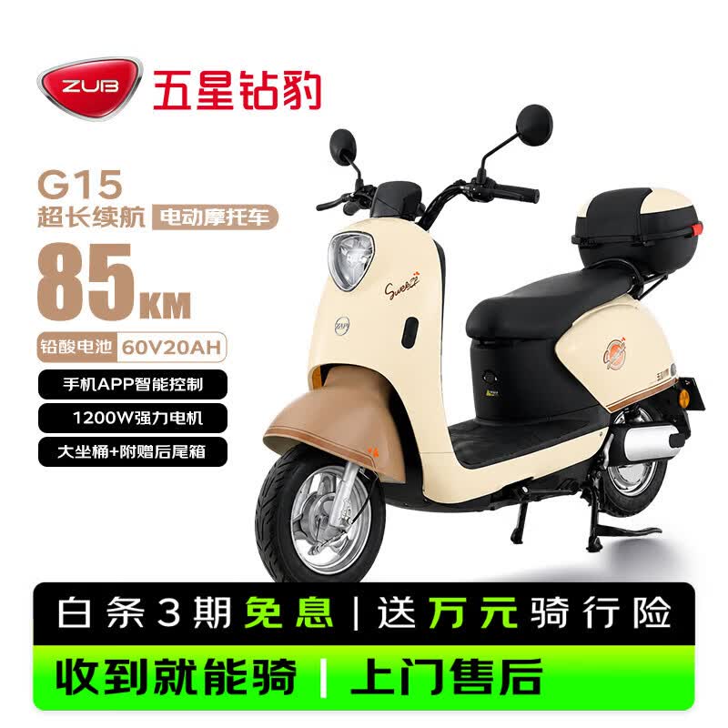 五星钻豹电动摩托车G15长续航电动车60V20AH铅酸电池智能成人男女代步电瓶车日常外卖通勤电摩白