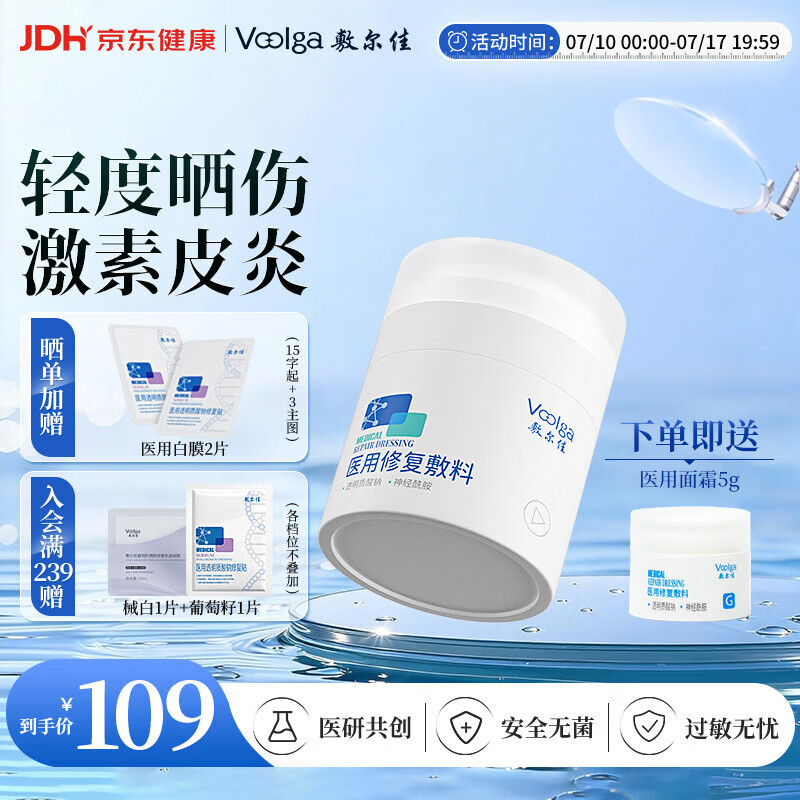 敷尔佳医用修复敷料械字号面霜1盒医用敷料40g医用械字号面霜状修复敷料
