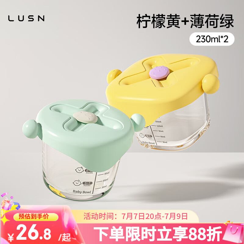 LUSN宝宝辅食盒玻璃可蒸煮蛋羹碗保鲜储存工具杯模专用辅食碗儿童饭盒