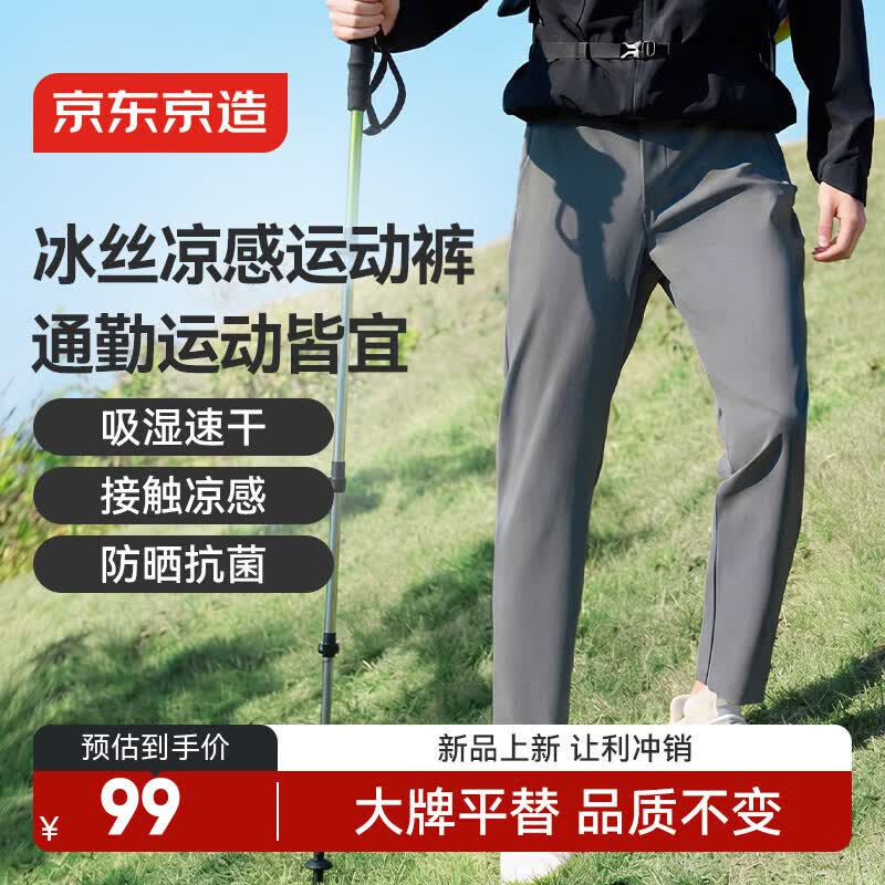 京东京造新款速干裤子夏季男运动裤户外冰丝防晒跑步健身休闲裤 碳灰 L