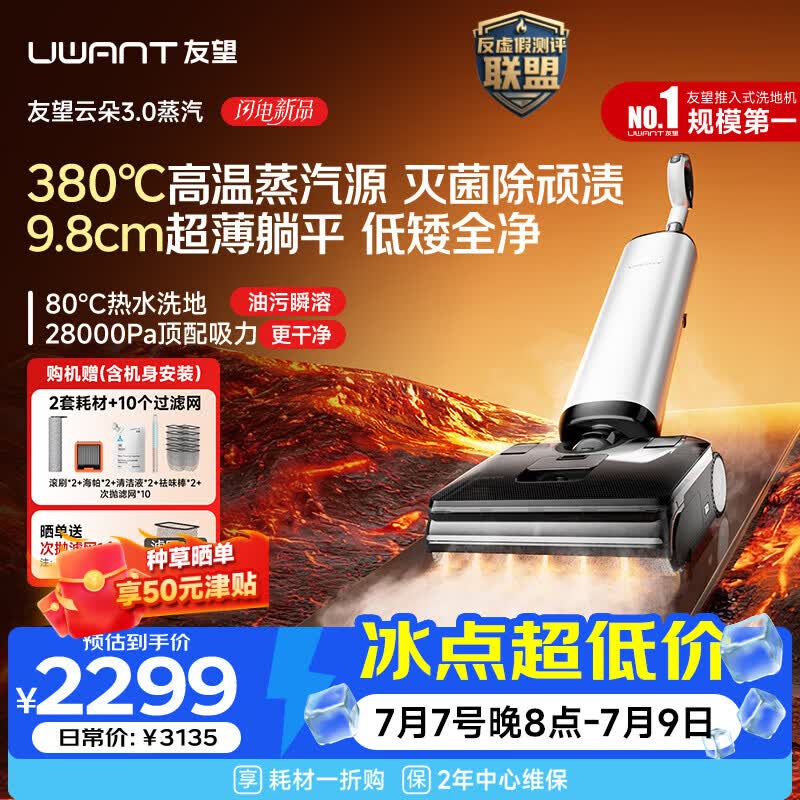 UWANT友望云朵洗地机3.0蒸汽【380℃蒸汽源9.8cm极薄】家用洗拖吸一体拖地机洗地拖地一体机