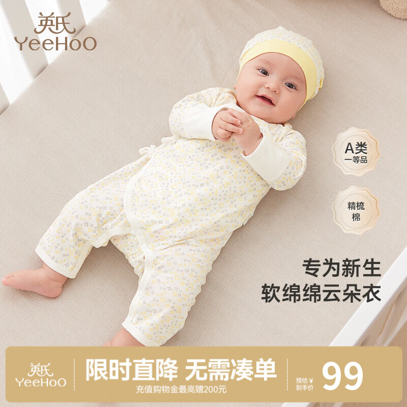 英氏（YEEHOO）新生儿衣服婴儿衣服婴儿连体衣52码连体衣婴儿出生服