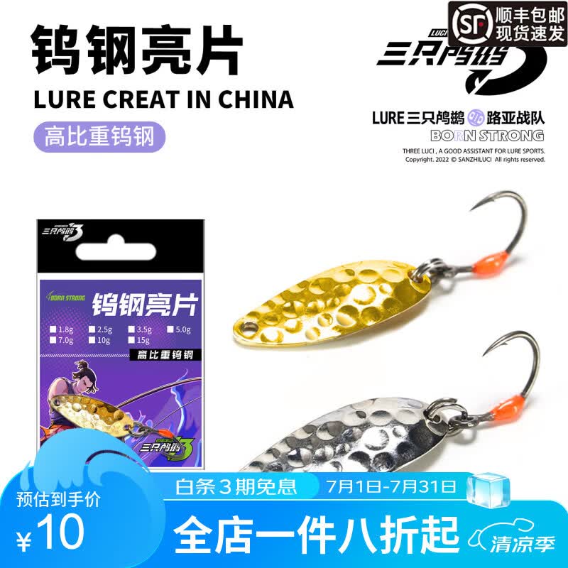 三只鸬鹚钨钢亮片溪流马口白条军鱼荧光亮片微物路亚假饵翘嘴饵远投迷你饵 2.5g银色-马口单钩