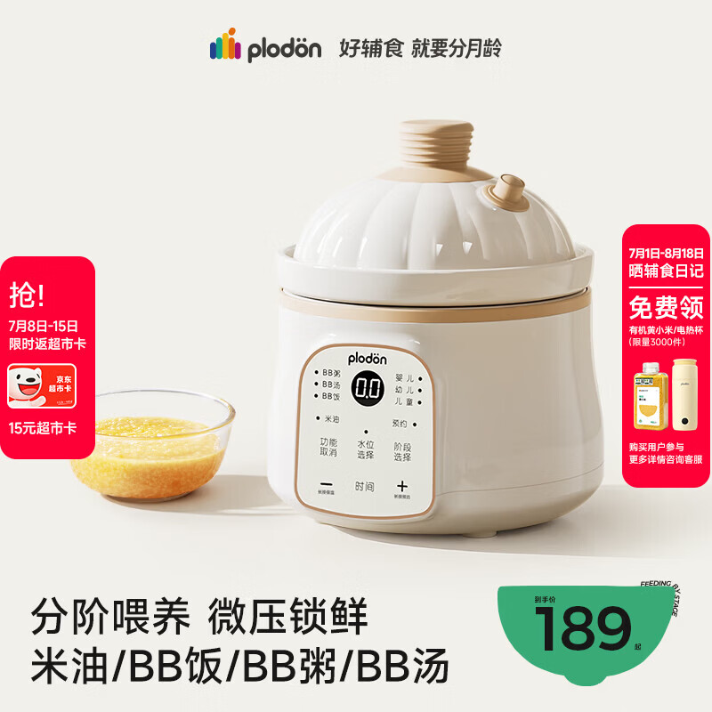 浦利顿（PLODON）婴幼儿童专用电炖锅辅食锅 分月龄BB煲粥饭锅微压炖盅宝宝炖汤锅
