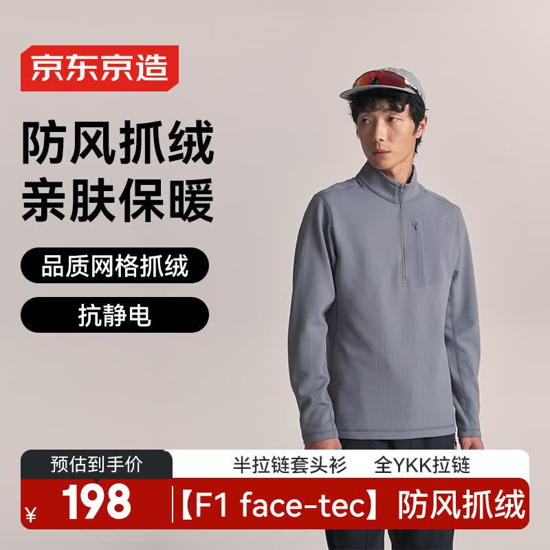 京东京造26冬季F1系列防风抓绒衣裤户外运动保暖外套半拉链衫 空间灰 L
