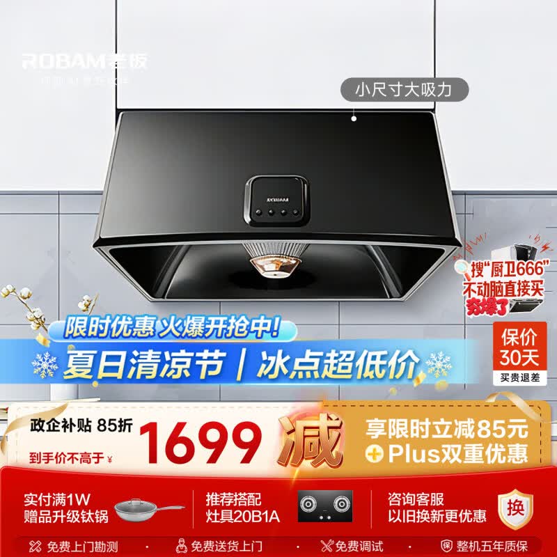 老板(Robam)抽油烟机小户型家用经典老式吸油烟机中式小尺寸710mm脱排油烟机国家补贴20%以旧换新3009