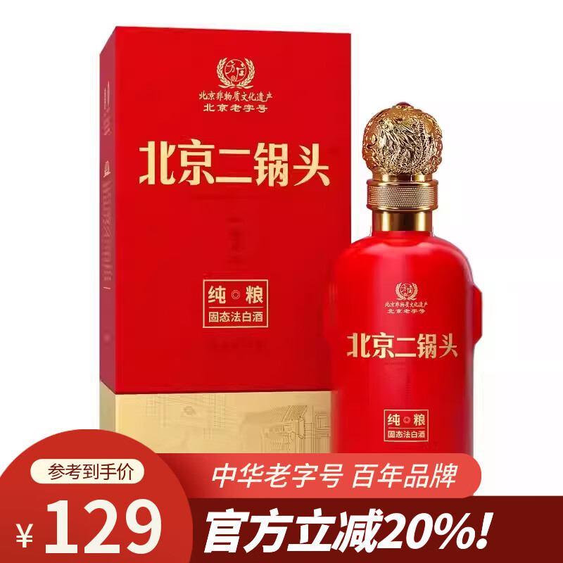 方庄二锅头白酒42度清香型500mL*2盒纯粮酿造固态法白酒喜宴送礼迎宾