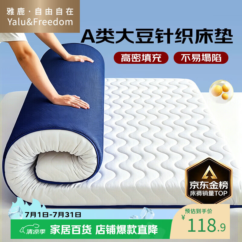雅鹿·自由自在A类大豆床垫1.8x2米褥子针织床褥子垫被家用四季防滑可折叠珍珠白