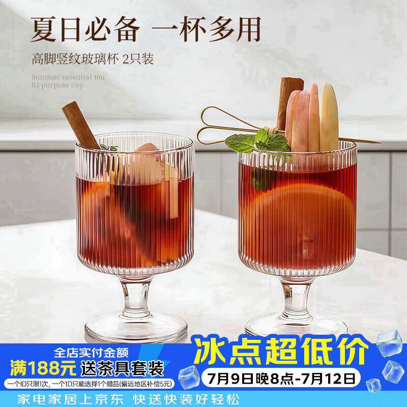 几物森林 玻璃杯葡萄酒杯热红酒杯高脚杯鸡尾酒香槟高颜值ins风 竖纹2只装