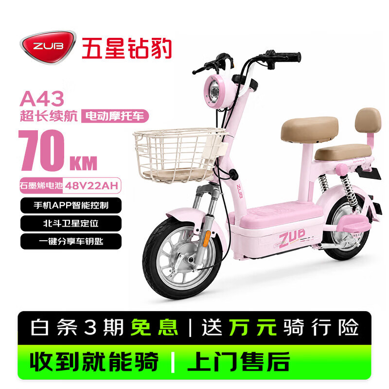 五星钻豹电动自行车A43新国标长续航电动车48V22AH石墨烯铅酸智能日常通勤上班男女代步可上牌源彩粉