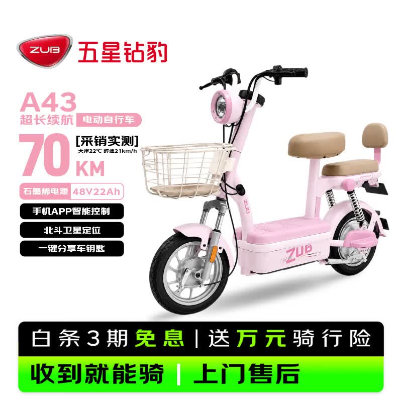 五星钻豹电动自行车A43新国标长续航电动车48V22AH石墨烯铅酸智能日常通勤上班男女代步可上牌源彩粉