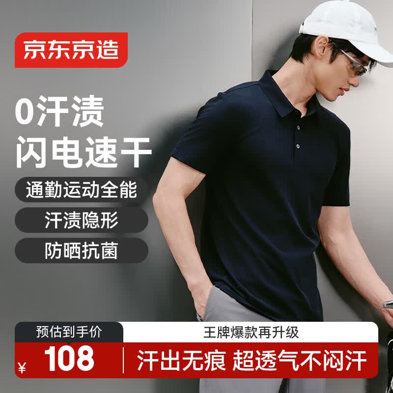 京东京造300防晒速干夏季运动t恤男polo衫休闲跑步短袖 海军蓝-升级版L