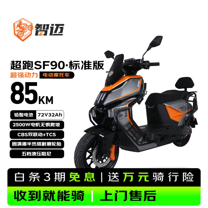 LEOSAM智迈电动摩托车SF90【设计车速78+km/h】72V32Ah长续航铅酸电池双碟刹踏板外卖车电瓶车电摩极地灰