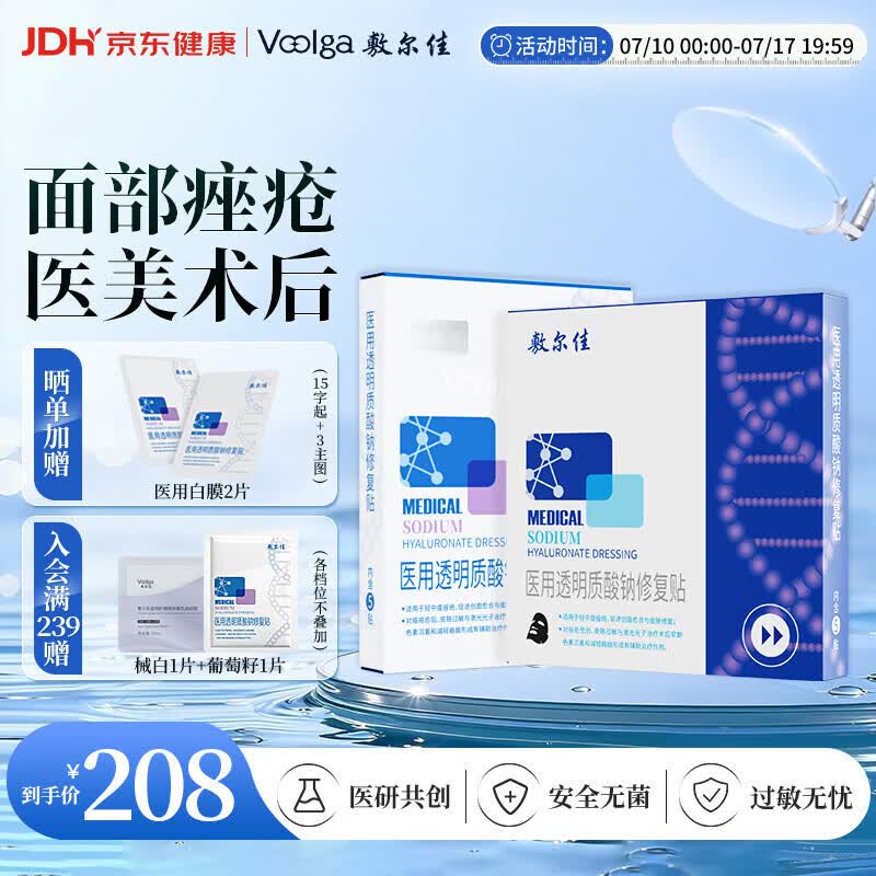 敷尔佳医用面膜新版白膜1盒+黑膜1盒械字号敷料医用透明质酸钠修复贴