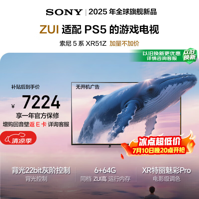索尼（SONY）高端款 5系【50升配】 K-75XR51Z 75英寸 MiniLed XR芯片 64G 一级能效 PS5 游戏电视 世界杯观影