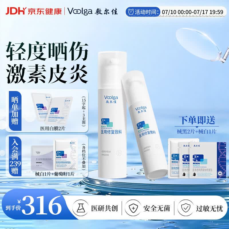 敷尔佳医用修复敷料械字号水乳组合水剂100ml+乳剂50g医用械字号敷料