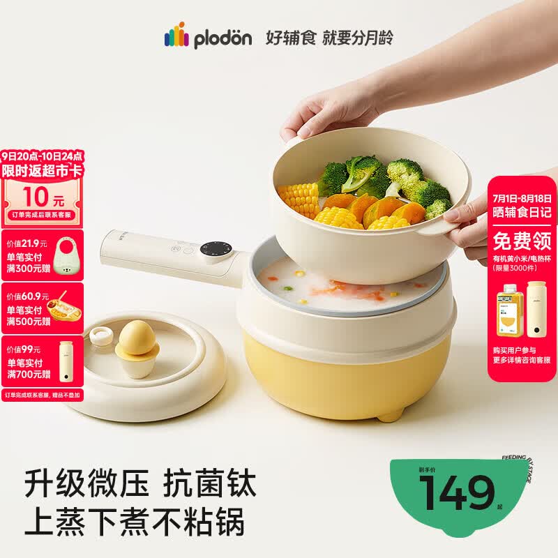 浦利顿（PLODON）电煮锅辅食锅 婴儿BB煲煎煮蒸炒一体 宝宝煲粥炖汤小奶锅微压镀钛
