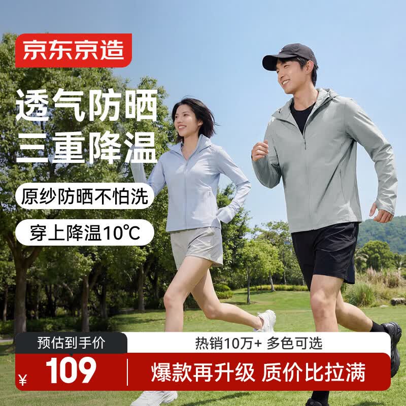 京东京造防晒衣男防紫外线2026夏季新款男士高端防晒服外套 浅咖灰 L