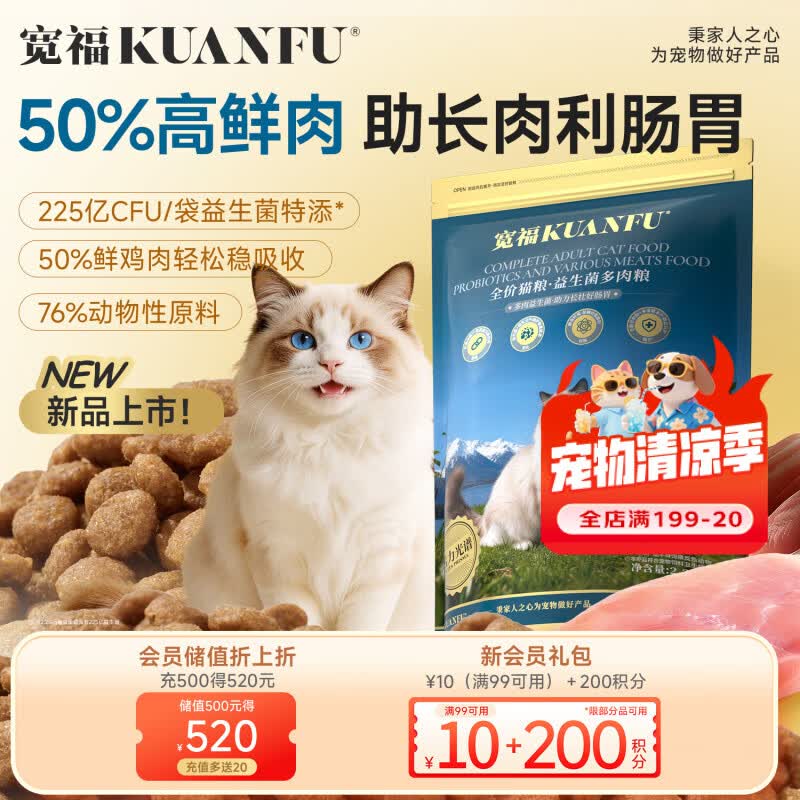 宽福（KUANFU）全价猫粮高鲜肉营养护肠胃双重益生菌多肉粮2.25kg