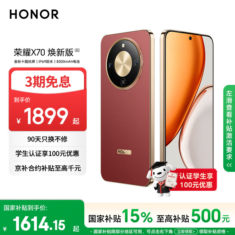 荣耀X70 焕新版 8+256 朱砂红 十面抗摔 8300mAh青海湖电池 IP69防水 荣耀绿洲护眼屏 AI手机 国家补贴