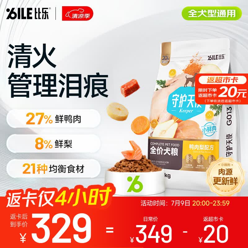 比乐鸭肉梨成幼犬通用狗粮15kg小型中大型犬粮30斤【宠物金选】囤货装