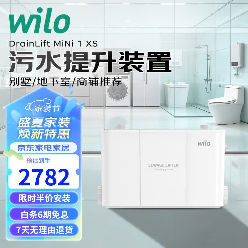 威乐（wilo）污水提升泵别墅地下室农村厕所厨房卫生间全自动抽粪排污 MINI1 XS 不接马桶【7米扬程】