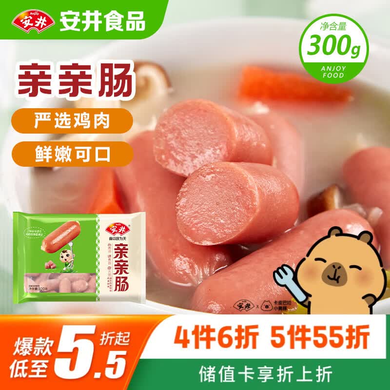 安井亲亲肠 300g/包 火锅丸子烧烤丸料 空气炸锅麻辣烫关东煮食材