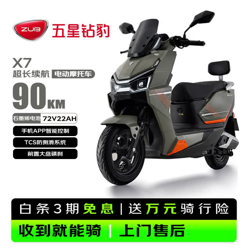 五星钻豹电动摩托车X7长续航电动车72V22AH石墨烯铅酸电池智能男女通勤外卖通勤高速电摩星辰松霜绿
