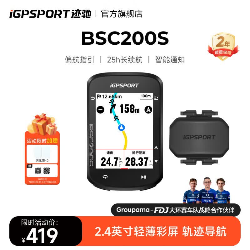 iGPSPORT迹驰公路车码表自行车骑行导航码表无线GPS彩屏智能山地车码表 BSC200S+踏频器