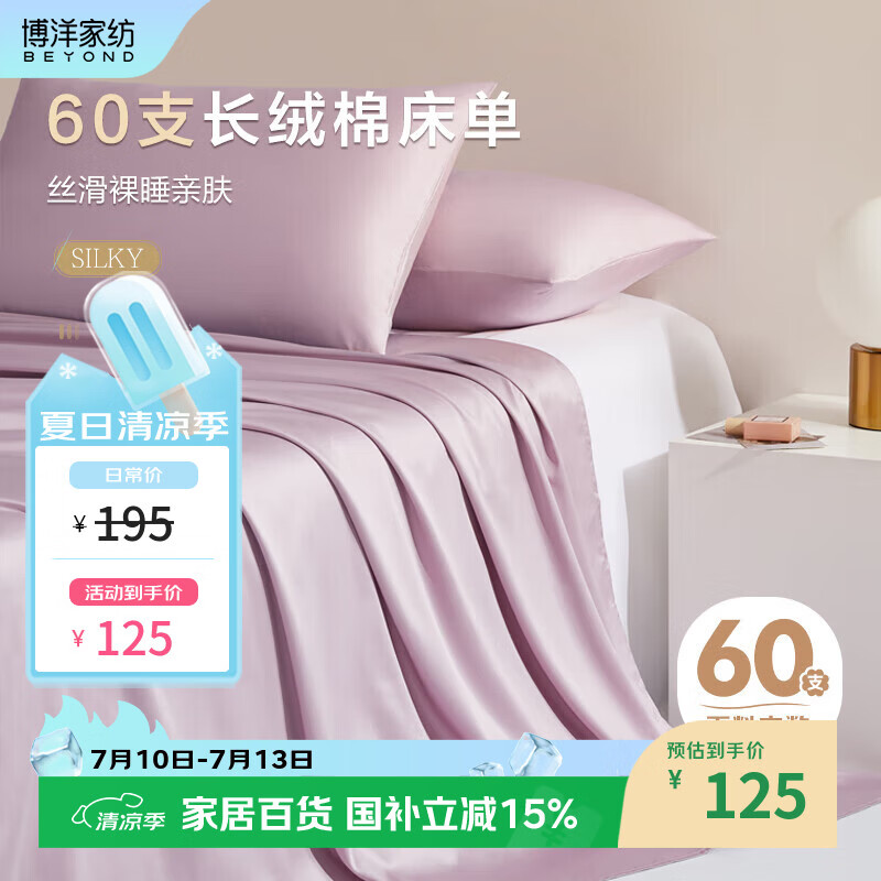 博洋家纺60支长绒棉纯棉床单全棉床罩单件套 烟灰紫230*240cm