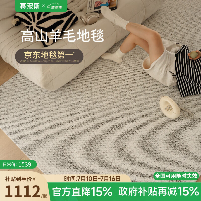 赛波斯珍珠岛羊毛地毯客厅高级感轻奢素色简约意式2×3M