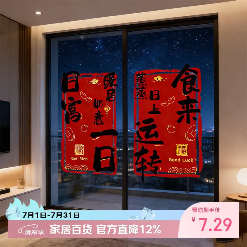 佳茉2026新款乔迁之喜装饰福字窗花贴纸静电贴门贴玻璃贴新居布置装饰