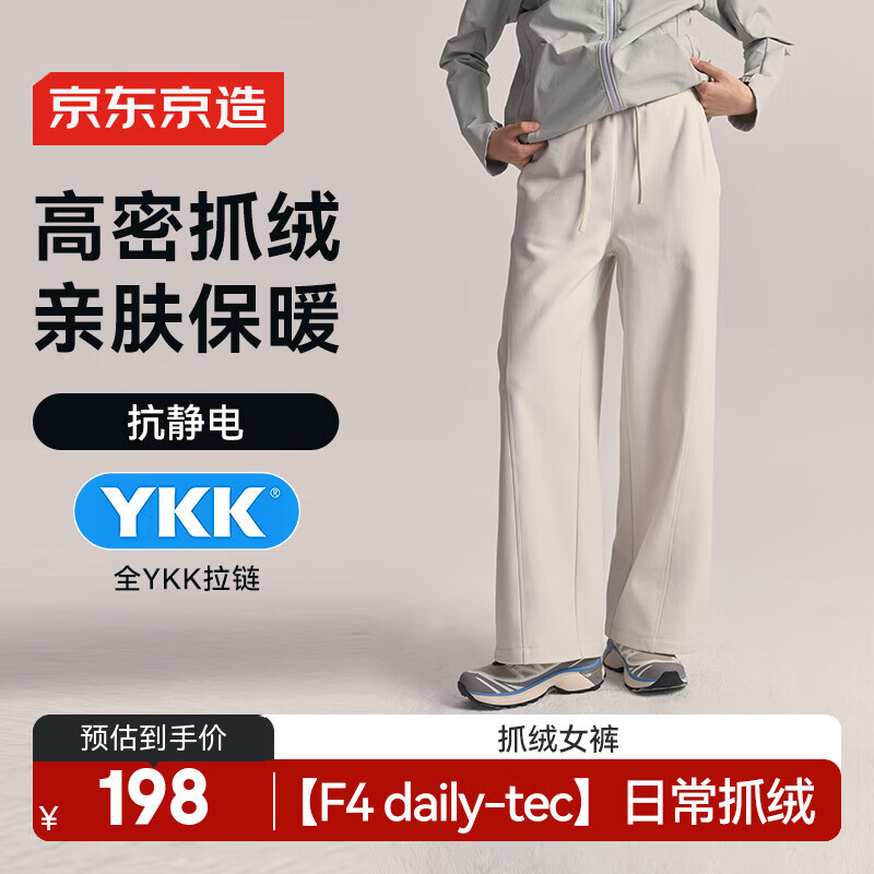 京东京造F4系列抓绒衣裤高弹加绒裤子女冬季新年衣服 奶油色 S